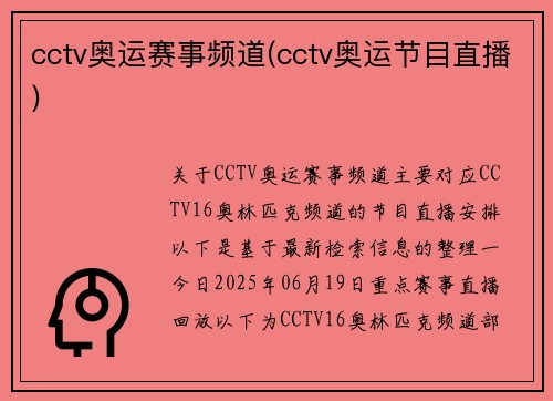 cctv奥运赛事频道(cctv奥运节目直播)