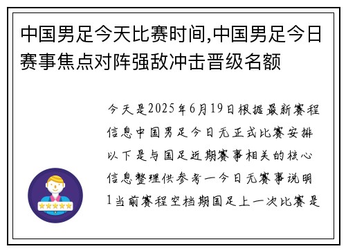 中国男足今天比赛时间,中国男足今日赛事焦点对阵强敌冲击晋级名额